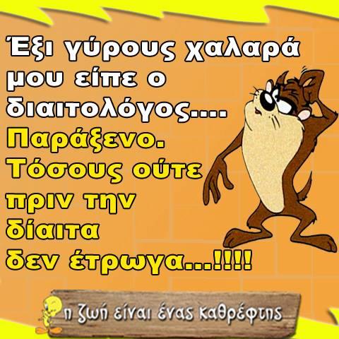 Δίαιτα.......................JPG