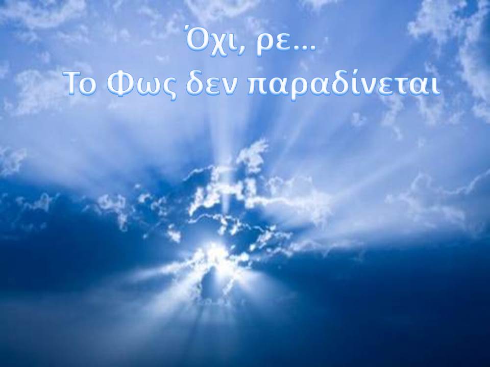 οχι.jpg