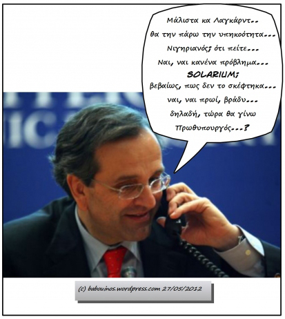 samaras_nigeria.jpg