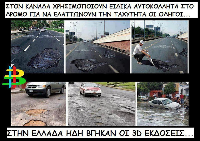 Λακούβες.jpg