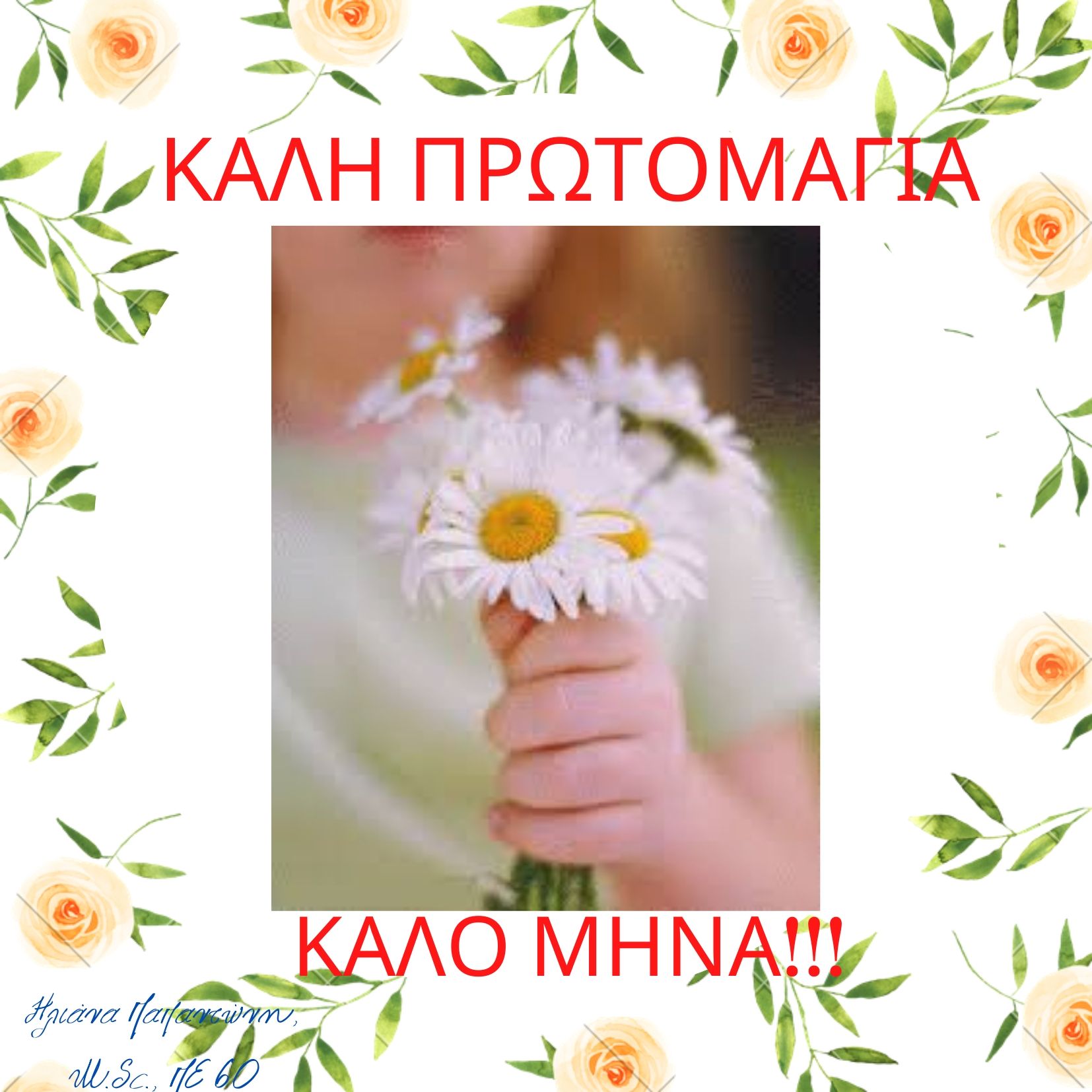 Καλή-Πρωτομαγιά.jpg